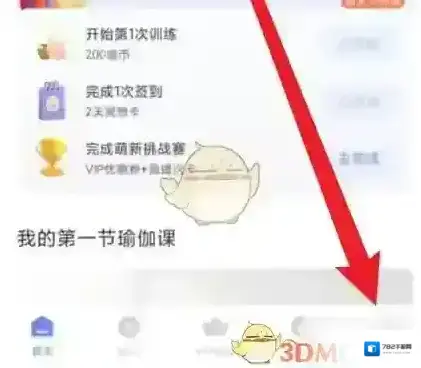每日瑜伽邀请好友