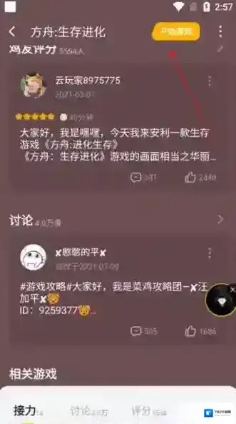 菜鸡云游戏下载