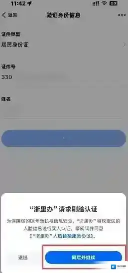 浙里办证件类型