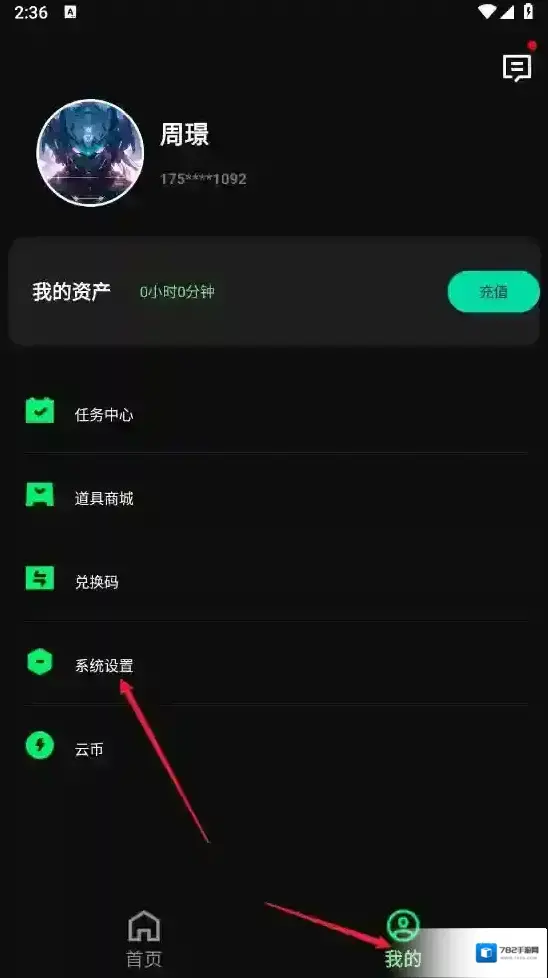 西瓜云游打开软件
