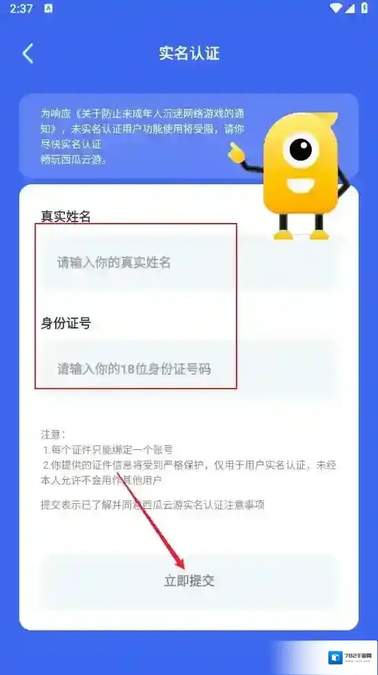 西瓜云游实名认证