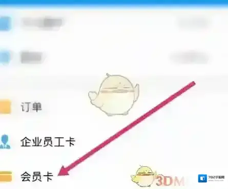 北京一卡通会员卡