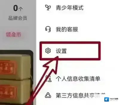抖音商城进入页面