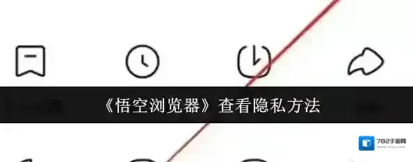 悟空浏览器点击菜单