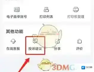 中通快递投诉建议