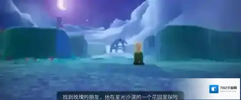 光遇小王子季第四个任务怎么完成？光遇小王子季第四个任务攻略