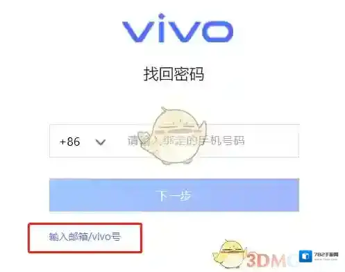 vivo应用商店怎么登录