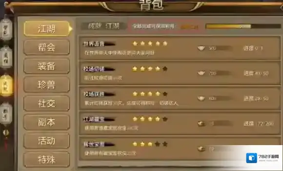 天龙八部成就系统