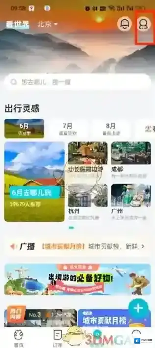 去哪儿旅行点击