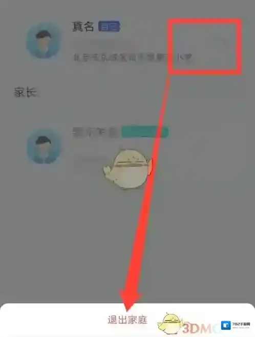 智慧中小学云平台我的家庭