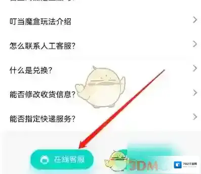 叮当网用户