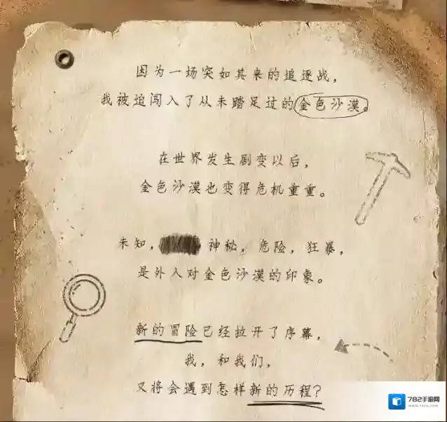 黎明觉醒生机沙漠