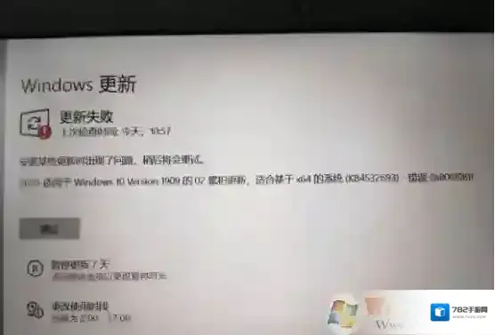 Win10累积更新KB4532693安装失败解决方法