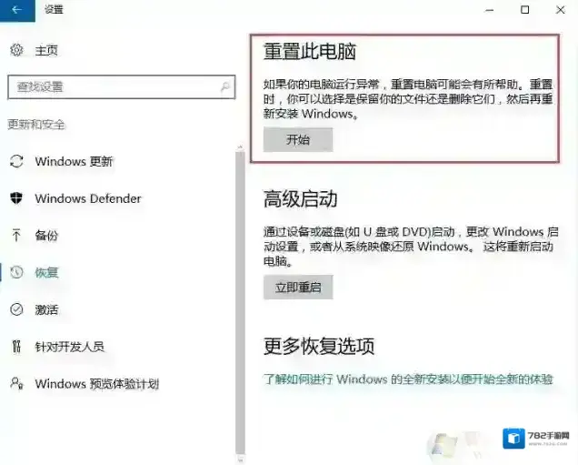 Windows10恢复出厂设置