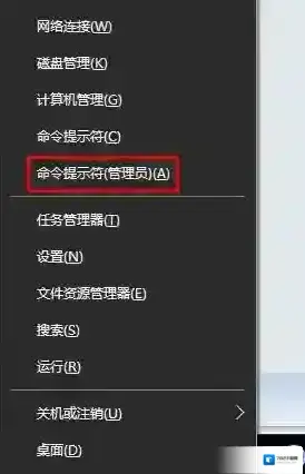 Windows10命令提示符