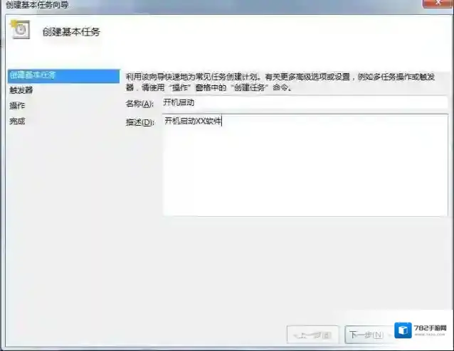 Windows7任务计划程序