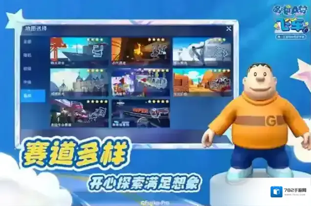 哆啦A梦飞车大雄