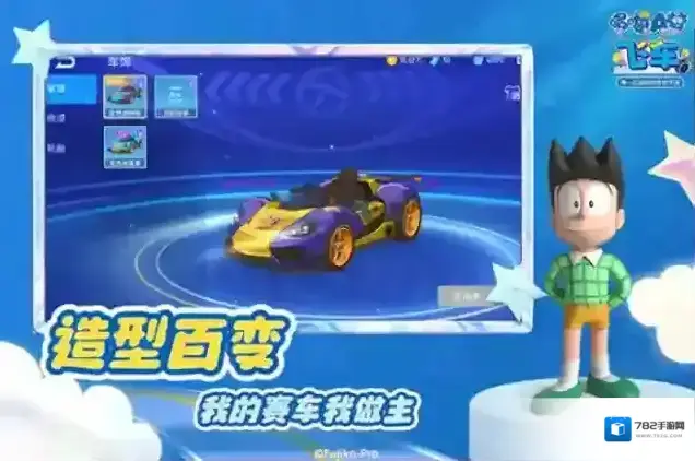 哆啦A梦飞车哆啦