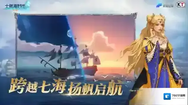 大航海时代传说大航海时代