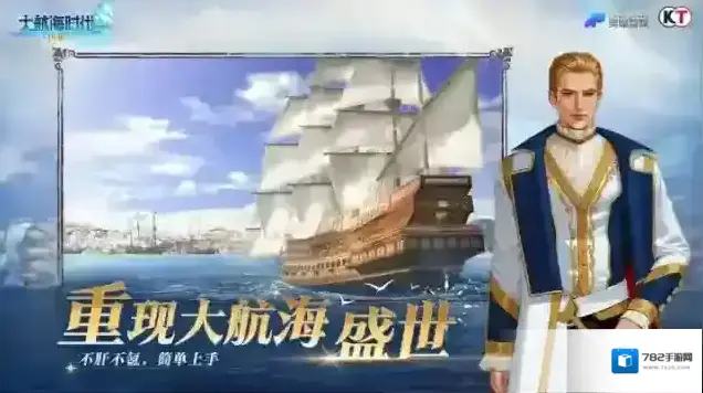 大航海时代传说公测