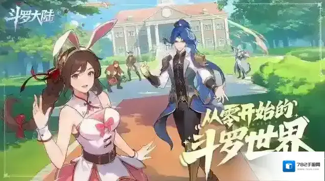 斗罗大陆零魂师