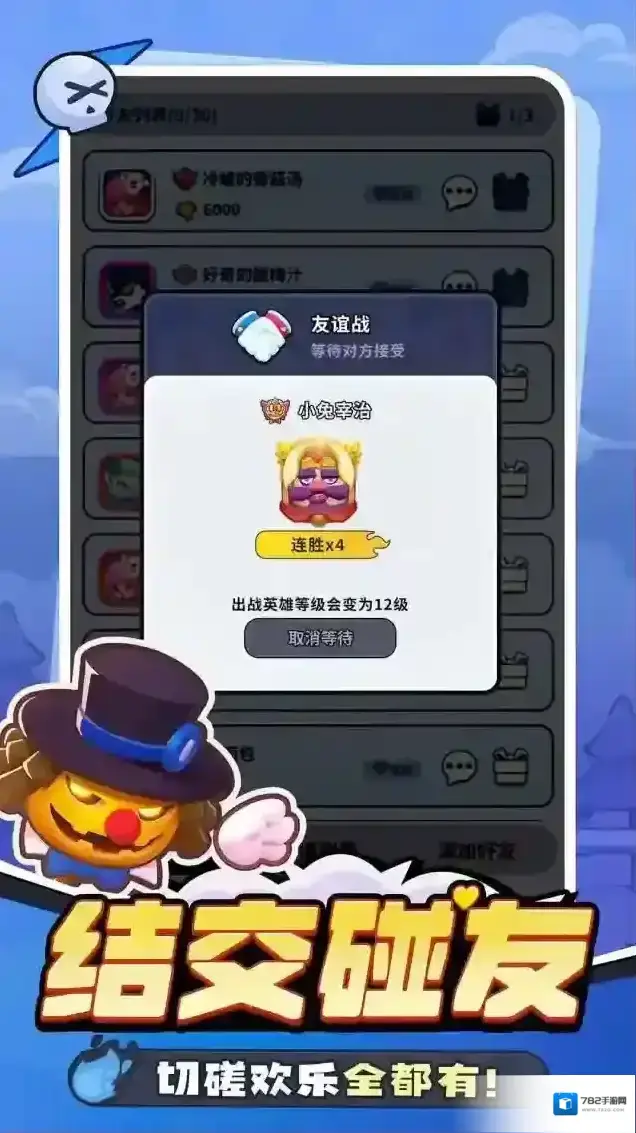 开心大碰撞敌人