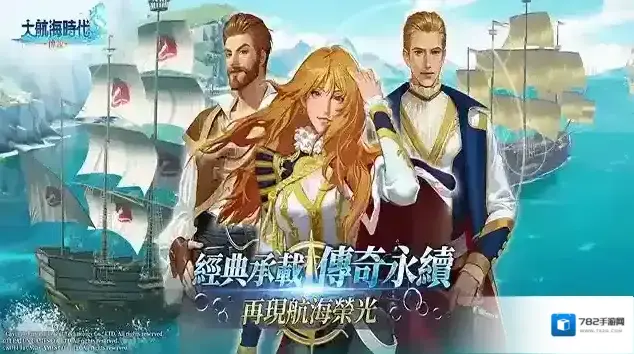 大航海时代传说航行