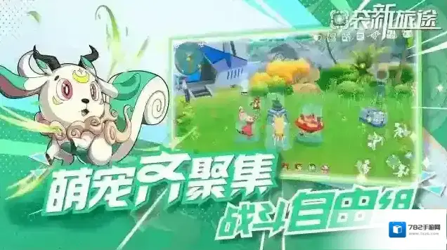 口袋新旅途幻兽