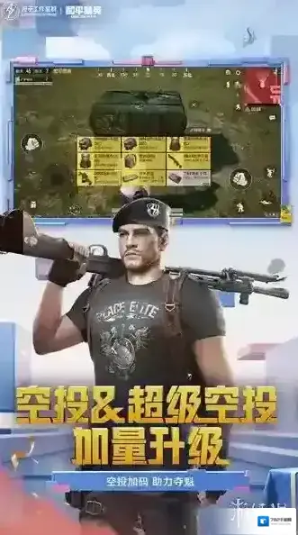 和平精英特种兵