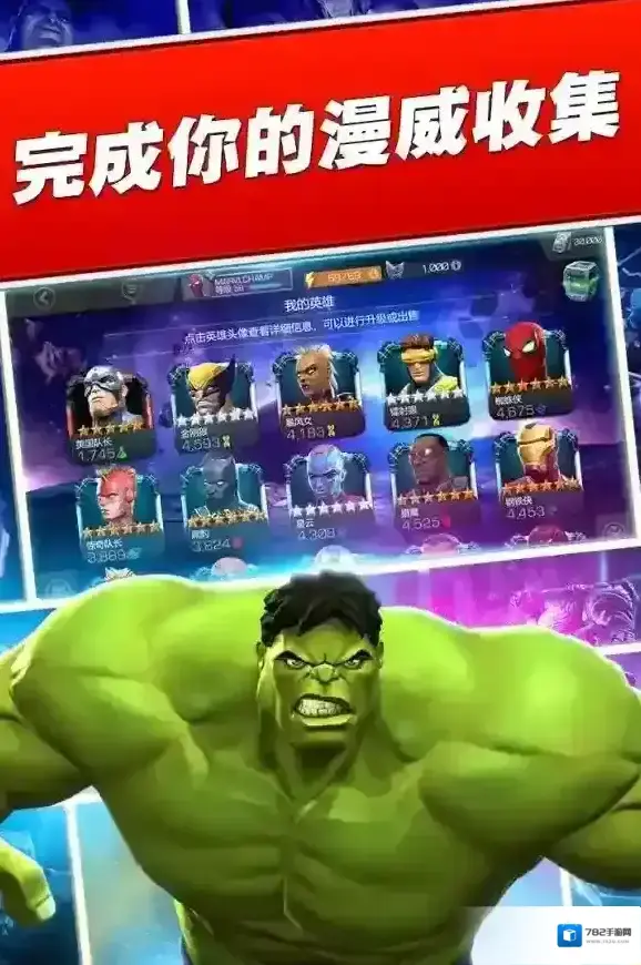 漫威：超级争霸战冠军