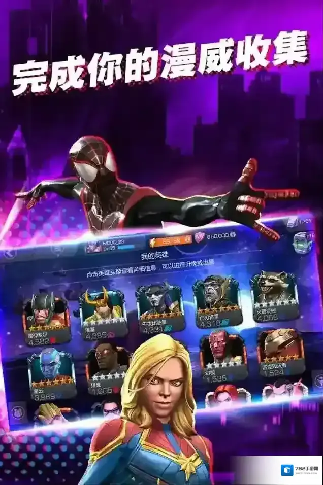 漫威：超级争霸战漫威