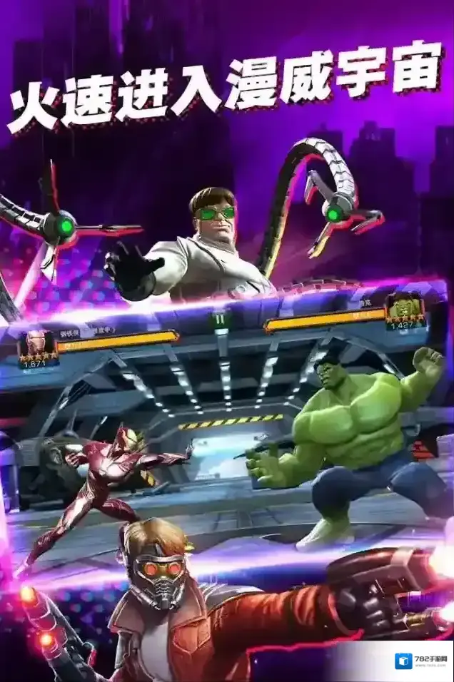 漫威：超级争霸战超级英雄