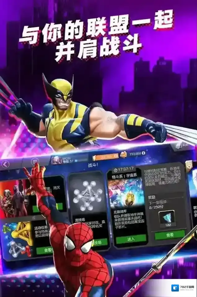 漫威：超级争霸战超级争霸战