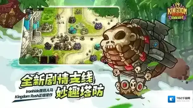 王国保卫战4防御塔