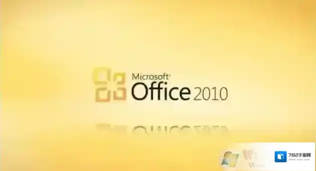 最新office2010激活密钥|office2010产品密钥2017无需工具永久激活