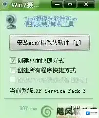 Windows7打开摄像头