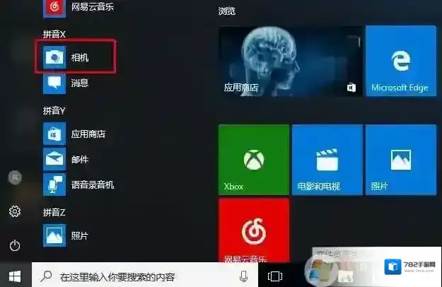 Windows7摄像头