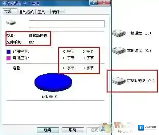 文件系统raw是什么意思,U盘变raw容量0无法格式化怎么办？