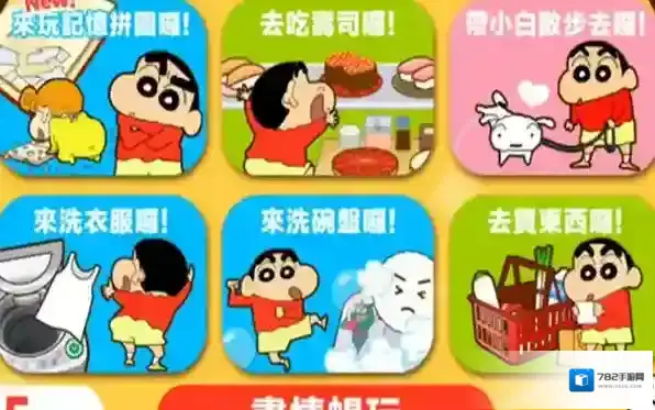 蜡笔小新之小帮手大作战蜡笔小新之