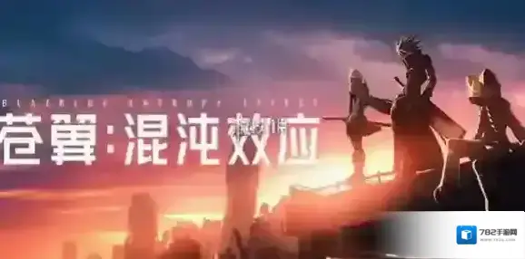 苍翼混沌效应解析器怎么获得-苍翼混沌效应解析器获取方法