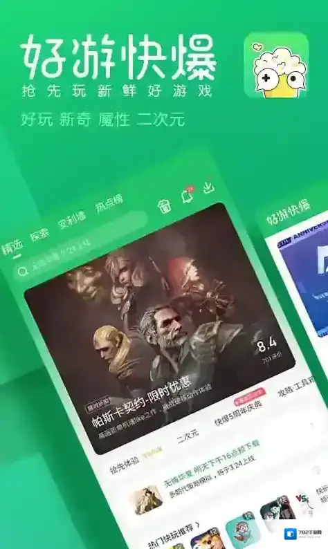 好游快爆安装游戏