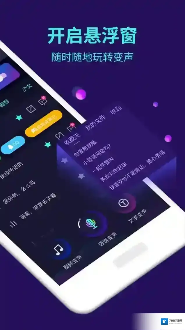 变声器大师大师