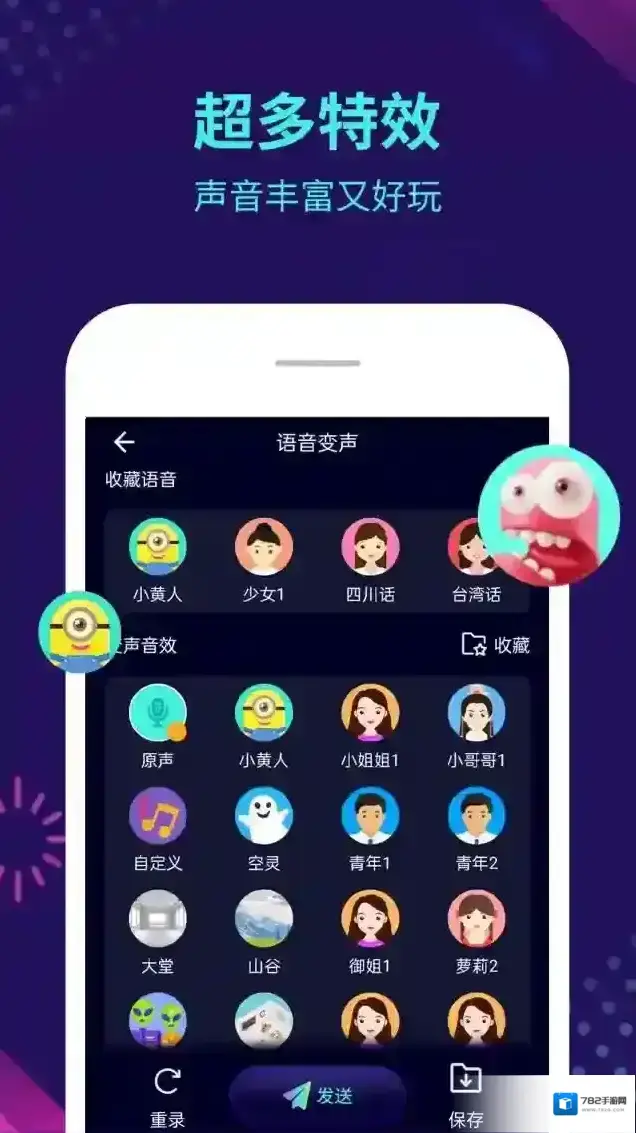 变声器大师变声