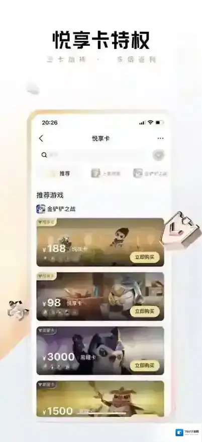 心悦俱乐部成长值