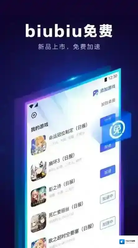 biubiu加速器加速器