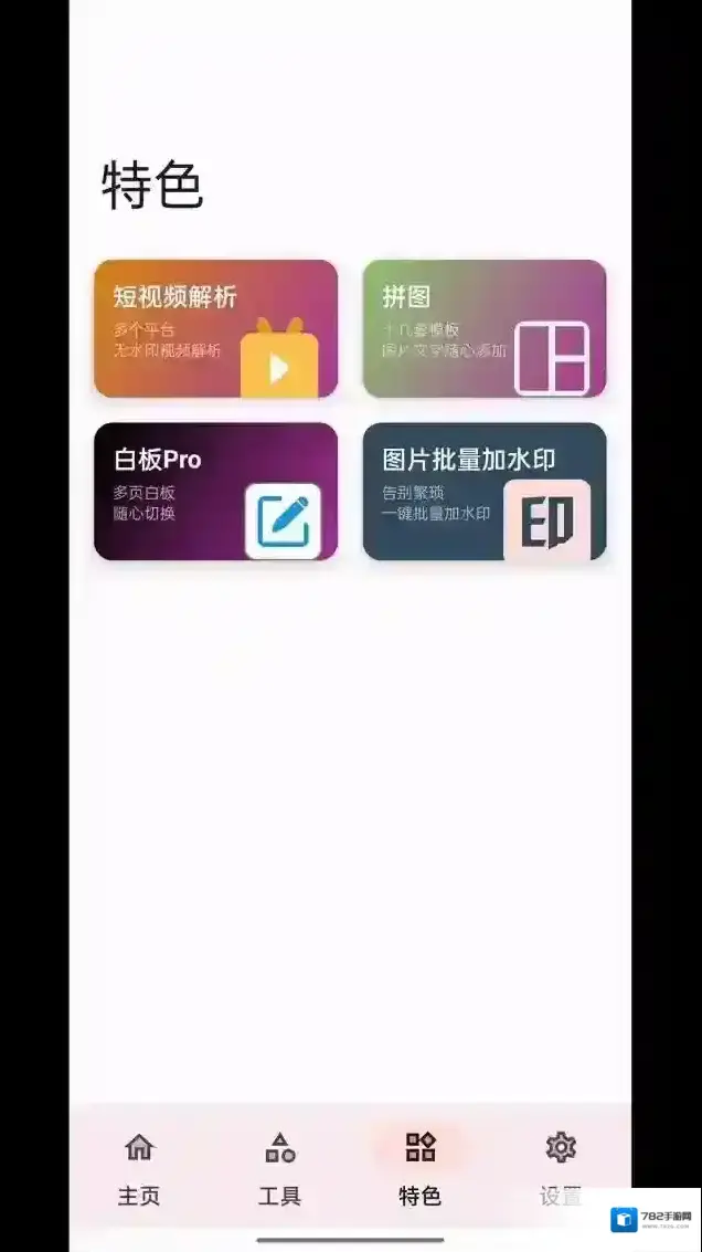 七点工具箱下载