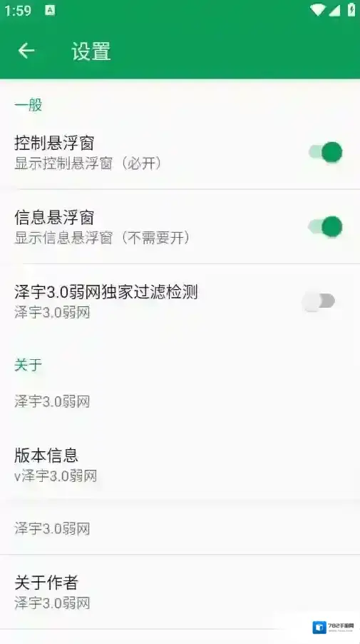 泽宇3.0弱网用户