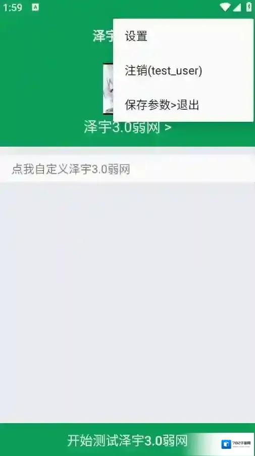 泽宇3.0弱网泽宇