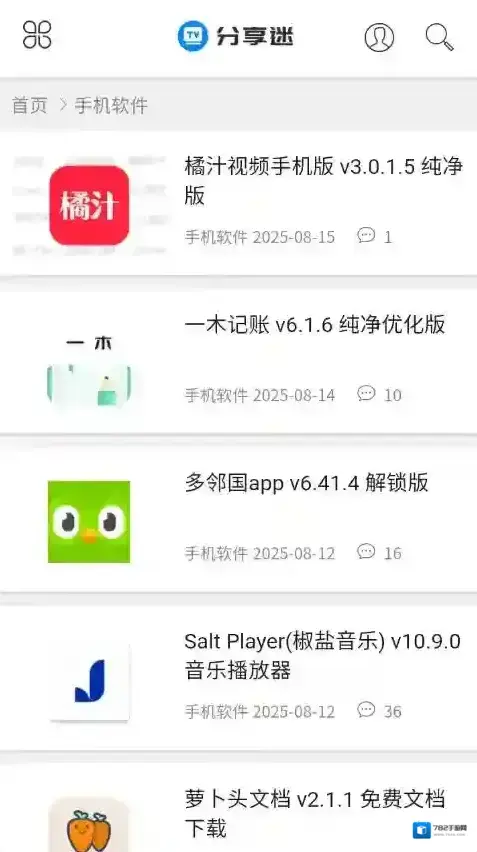 分享迷软件资源