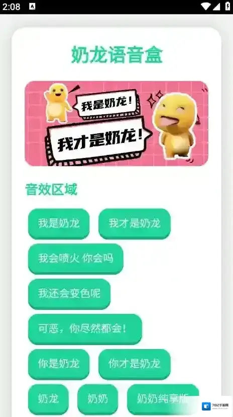 奶龙语音盒语音